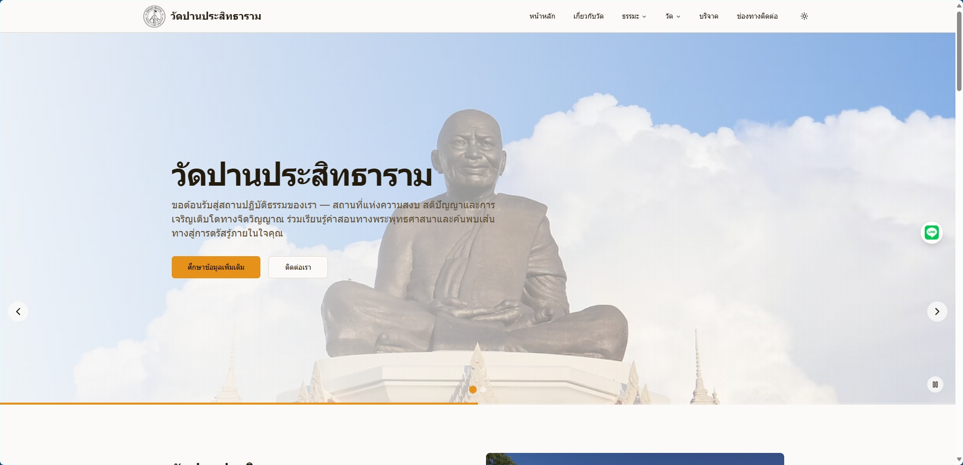 Wat Pan Prasit Temple
